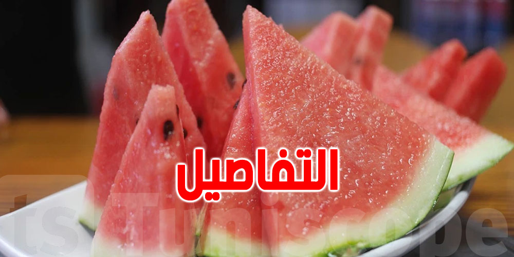 الدلّاع...الفاكهة الأفضل لجسدك لمواجهة موجات الحرّ خلال الصيف