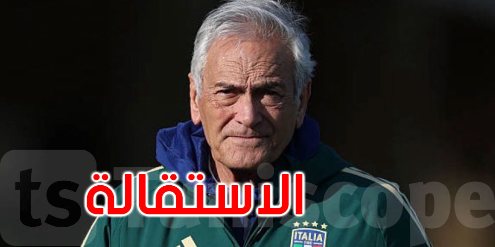 بعد الفشل في التأهل للمونديال: رئيس الاتحاد الإيطالي لكرة القدم يقدِّم استقالته 