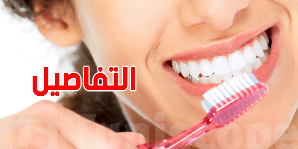كيفاش تغسل سنيك وما تضرهمش؟ نصايح لازم تعرفها
