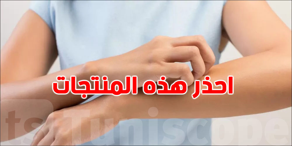 احذر هذه المنتجات في بيتك! نصائح طبيبة جلدية