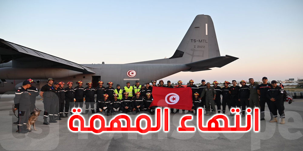 عائدا من ليبيا: الفريق المُختصّ في النجدة والإنقاذ للحماية المدنيّة يحلّ بتونس بعد انتهاء مهمته