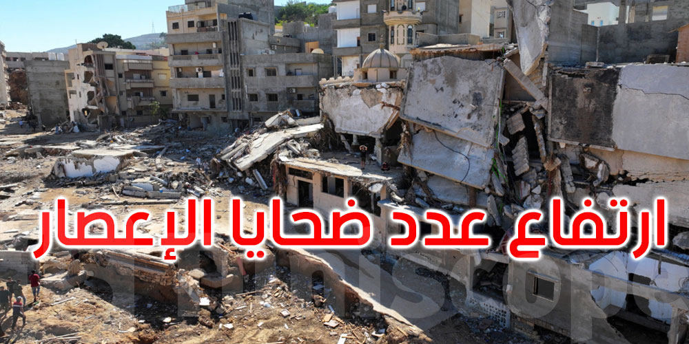 الجيش الليبي يعلن ارتفاع حصيلة ضحايا السيول في درنة إلى أكثر من 4 آلاف قتيل