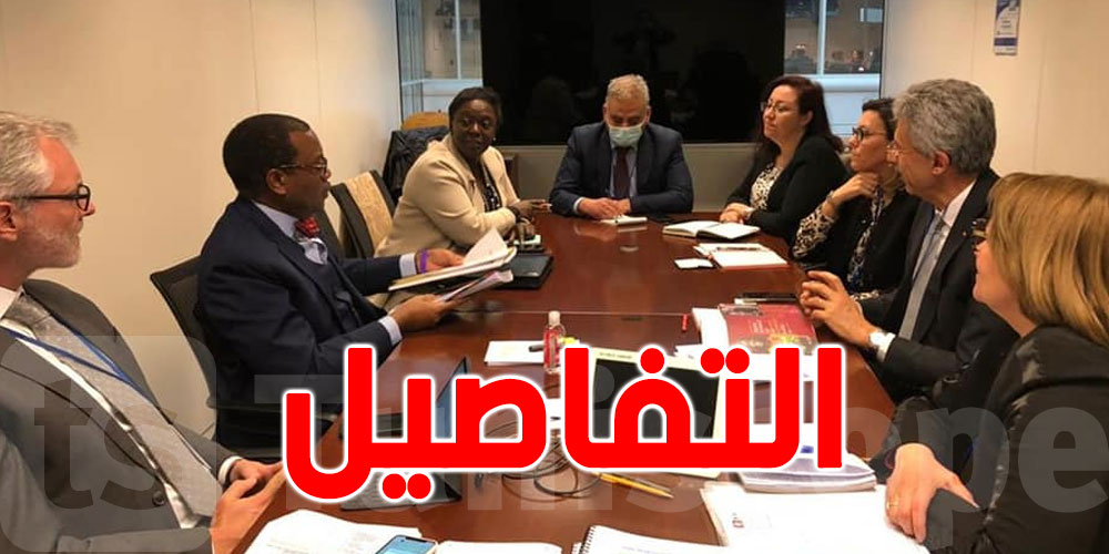 البنك الأوروبي والبنك الإفريقي للتنمية يؤكدان استعدادهما لمرافقة تونس في تنفيذ برامجها الإصلاحية