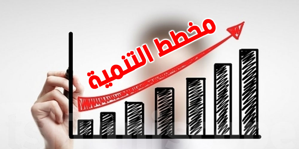أبرز ركائز مخطط التنمية 2023-2025