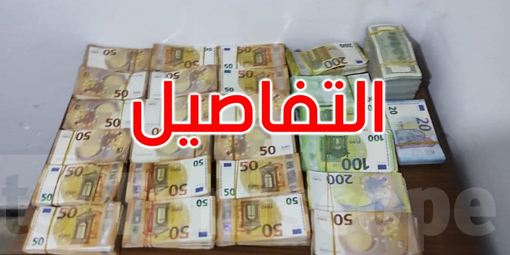 احباط محاولة تهريب مبلغ من العملة الأجنبية بحوالي 685ألف دينار