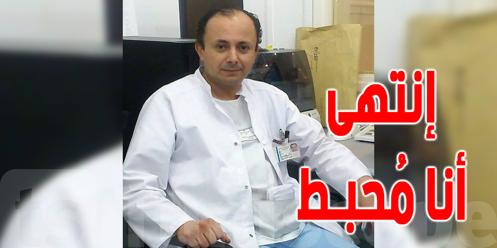 الدكتور ذاكر لهيذب غاضب: ''باش نتعدّى لمرحلة الكلام البذيء''