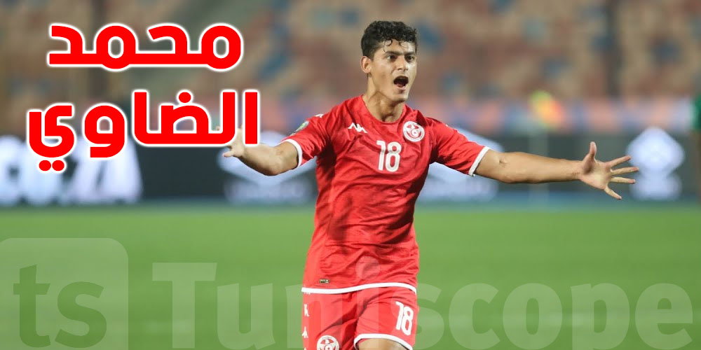من هو المهاجم محمد الضاوي ؟