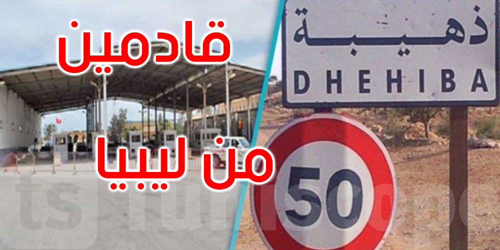 تطاوين: دخول 125 تونسيا عالقا عبر معبر ذهيبة