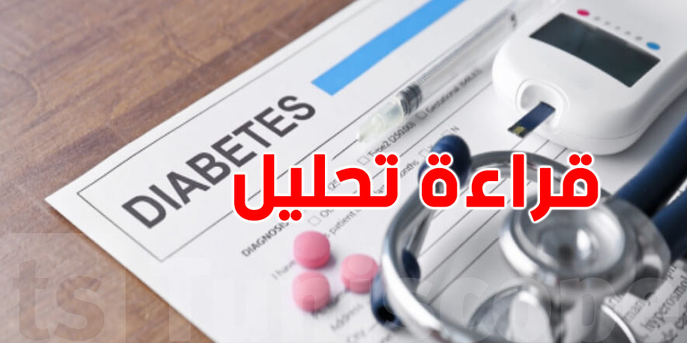 كيفاش تقرأ فحص السكري وحدك (حسب نوعه) وتفهم كل رقم في ورقة التحليل؟