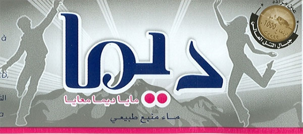 الديوان الوطني للمياه المعدنية والاستشفاء يوضّح حقيقة إحتواء الماء المعدني''ديما'' جرثومة