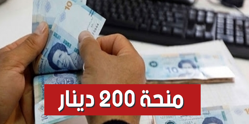 التمديد في التسجيل للحصول على مساعدات الـ200 دينار