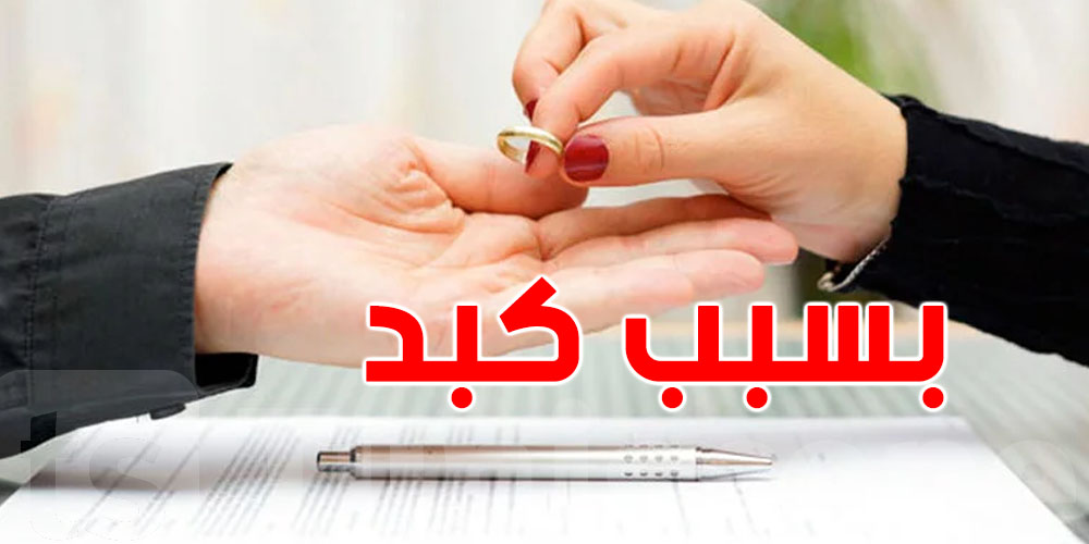  زوج يرفع دعوى ضد زوجته بعد رفضها التبرع بالكبد