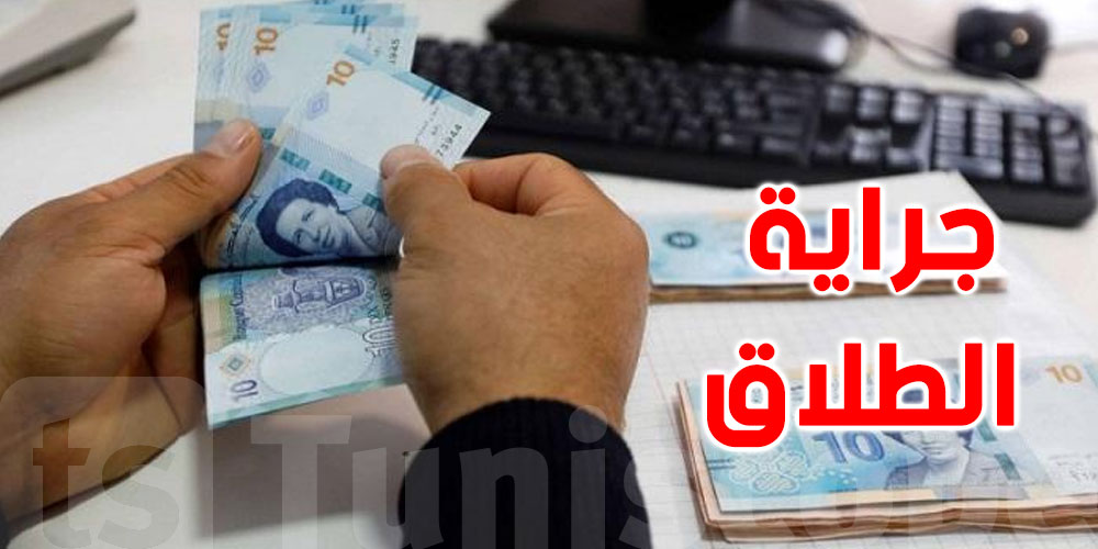 صدور مرسوم جديد يتعلق بالنفقة وجراية الطلاق..التفاصيل