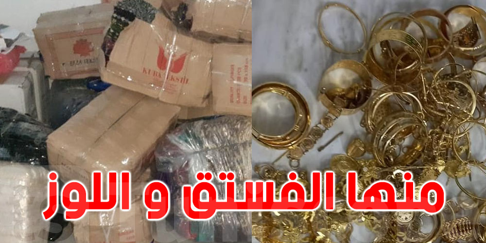 في ظرف أسبوعين: الديوانة تحجز سلعا تقدر بأكثر من مليار