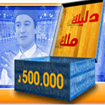 ليلى علوي التونسية تفوز بمبلغ 200 ألف دينار ببرنامج دليلك ملك