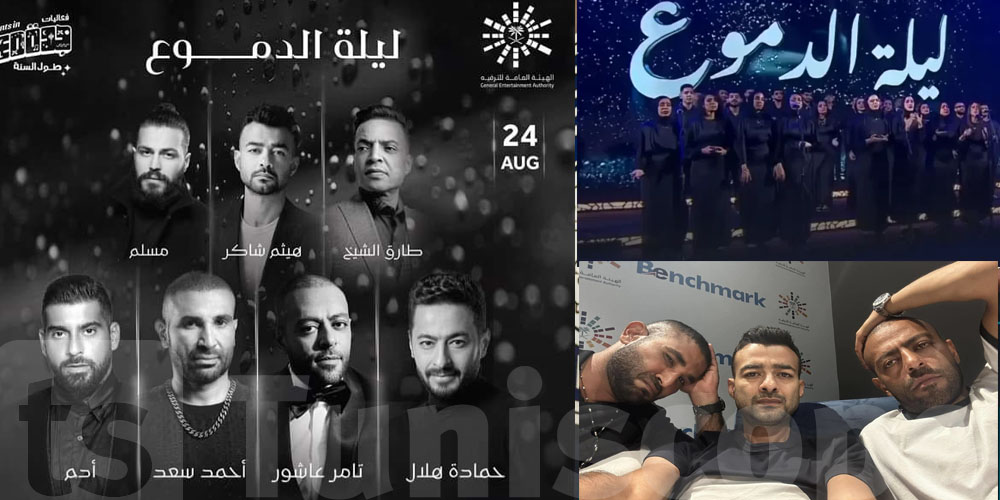 أثارت ''البوليميك'' لدى التونسيين : ما قصة ليلة الدموع ؟