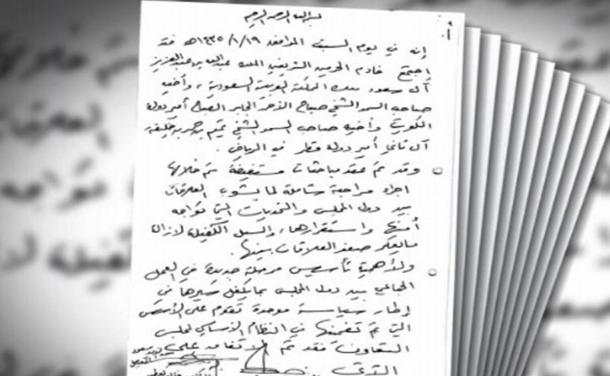 الكشف عن وثائق اتفاق الرياض الذي انتهكته قطر