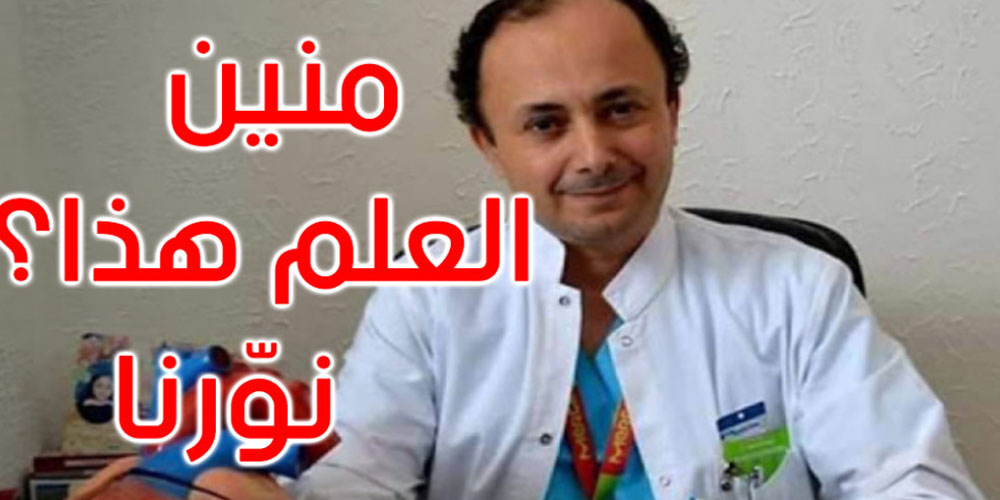 د.لهيذب: الطبيب وإلا الممرض اللي ما حبش يلقح لمريض مركّب لوالب قلبية ينوّرنا