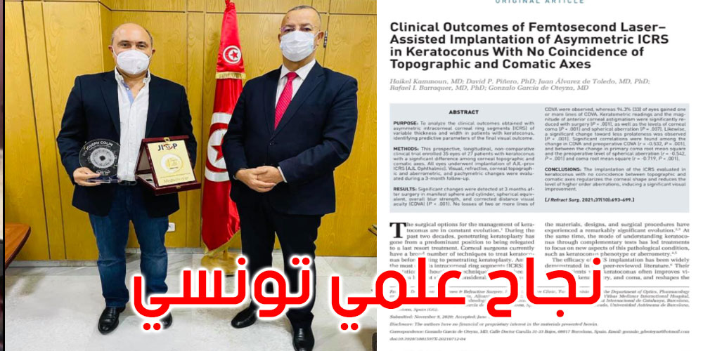 دكتور تونسي يبتكر تقنية جديدة في مجال طب العيون