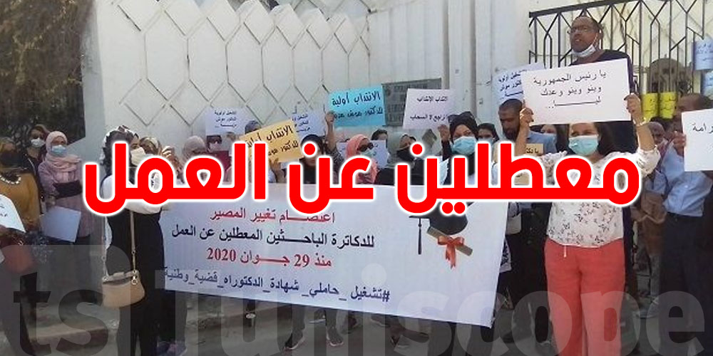 الدكاترة الباحثون يجددون رفضهم للمناظرة ويطالبون بالإدماج المباشر في سلك التعليم العالي