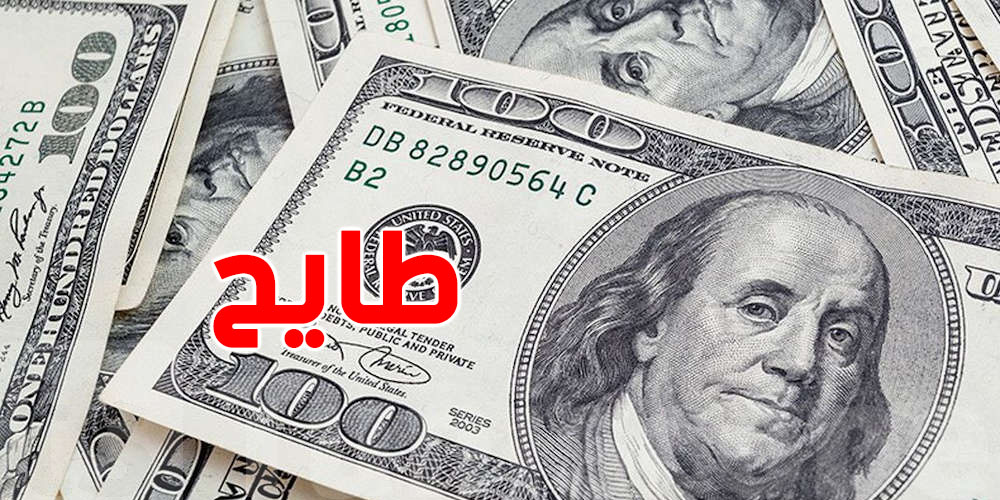 الدولار ''طايح''...شوف قداش