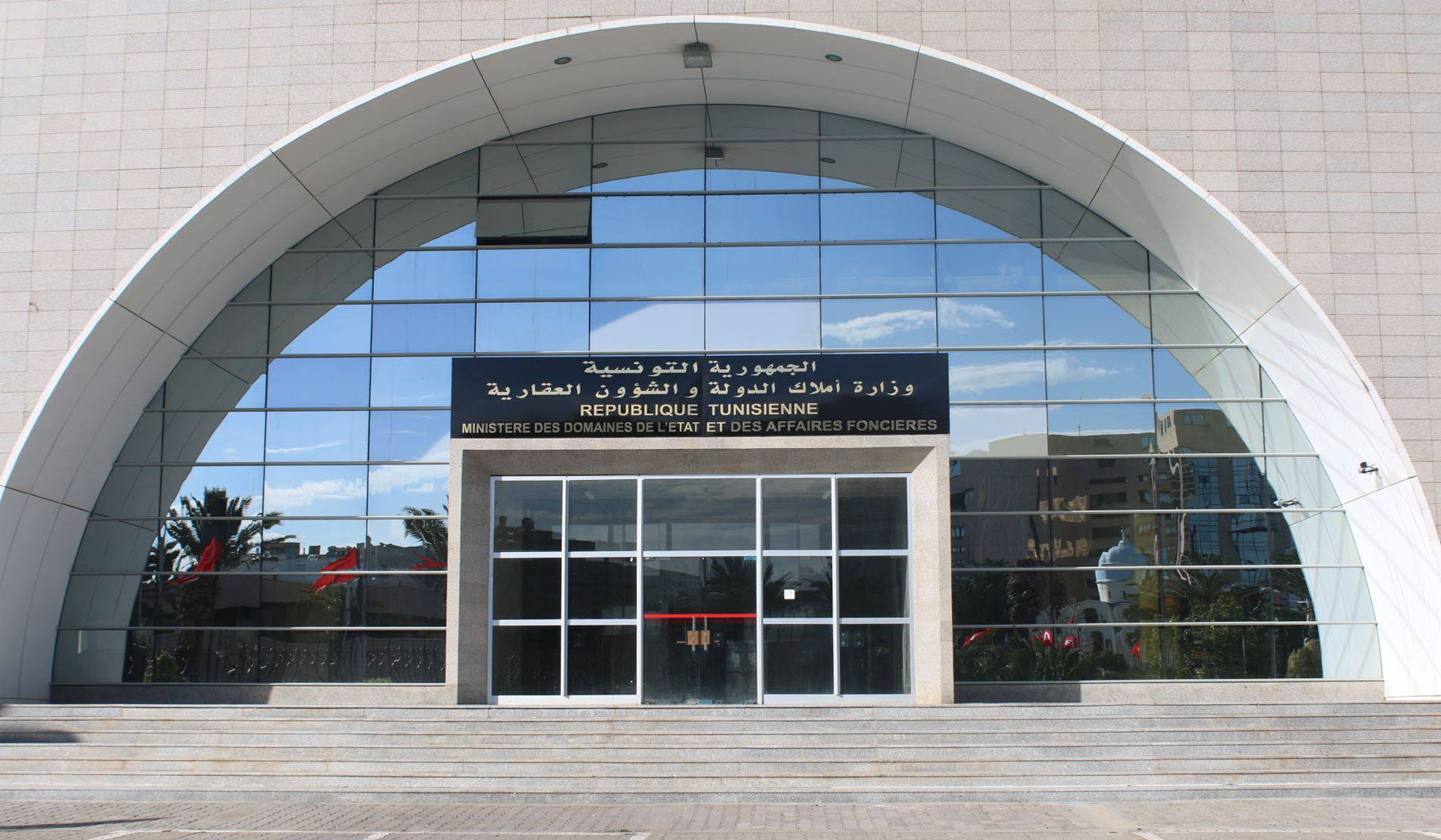 وزارة أملاك الدّولة والشؤون العقارية تغيير مقرّها