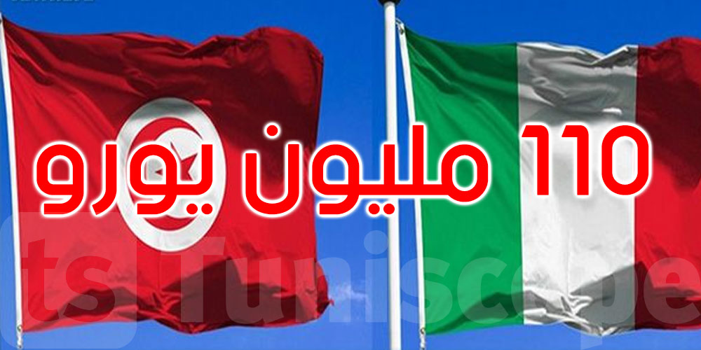 وزير الخارجية الإيطالي: حوالي 110 ملايين أورو لفائدة تونس والشركات الصغرى والمتوسطة
