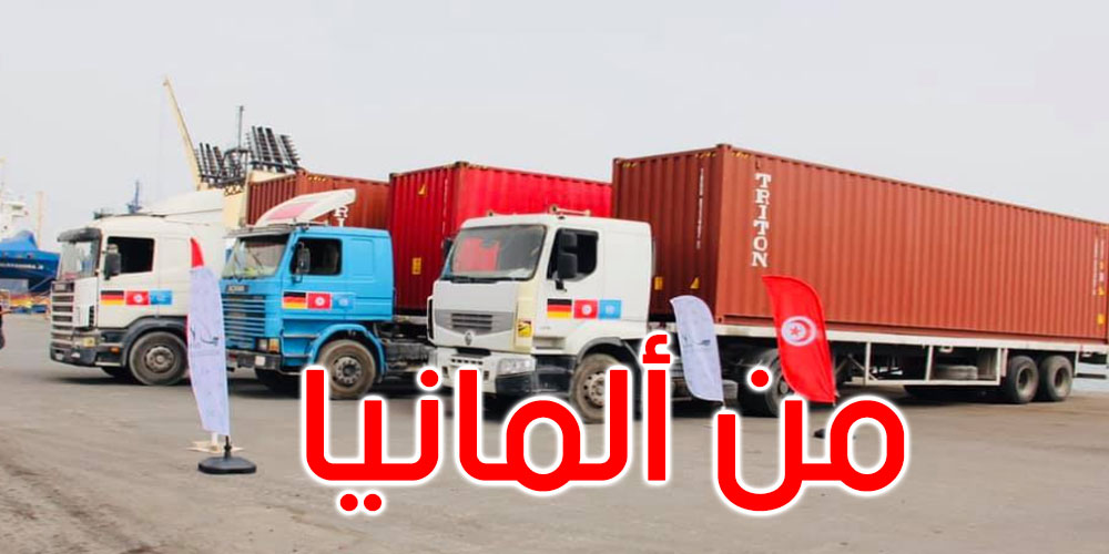 تونس تتسلم ثلاث حاويات من الكمامات الطبية من ألمانيا