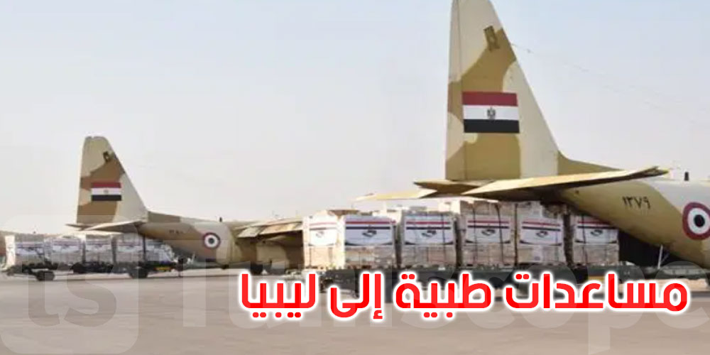 مصر ترسل مساعدات طبية إلى ليبيا