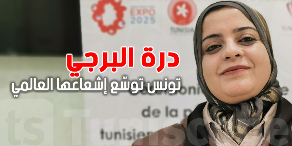 عاجل: بعد أوساكا 2025..تونس إلى بلغراد 2027 والرياض 2030