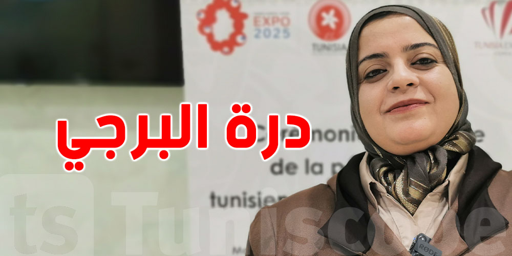  المديرة العامة للتجارة الخارجية: هذا هو سر نجاح الجناح التونسي في اليابان