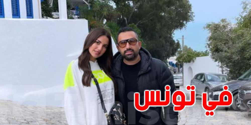 بالصور: درة زروق رفقة زوجها هاني سعد في تونس