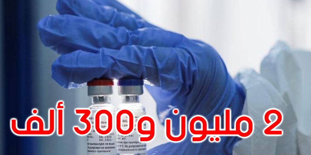 هاشمي الوزير: 2 مليون و300 ألف جرعة لقاح متوفرة بالصيدلية المركزية