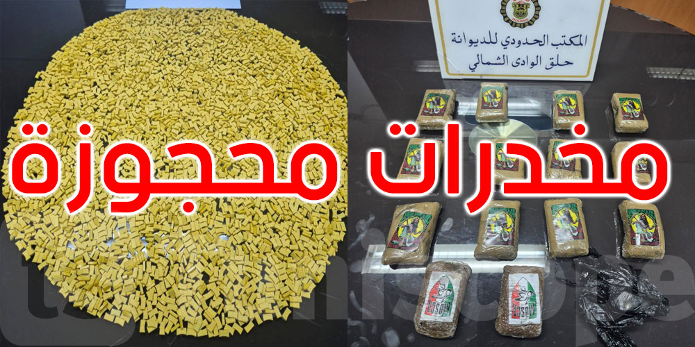 ميناء حلق الوادي: حجز كميات هامّة من المواد المخدّرة...التفاصيل