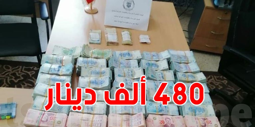 تونس: محاولة تهريب 480 ألف دينار