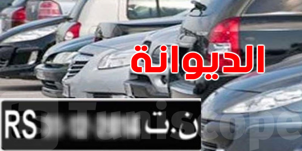 تونس : أكثر من 17 ألف سيارة موردة حتى سبتمبر 2024