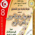 مسرح اسطنبولي يمثل لبنان في مهرجان دوز العربي للفن الرابع في تونس