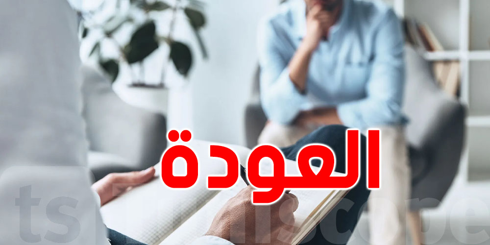 د. ريم غشام: التونسي لم يعد يخشى الطبيب النفسي