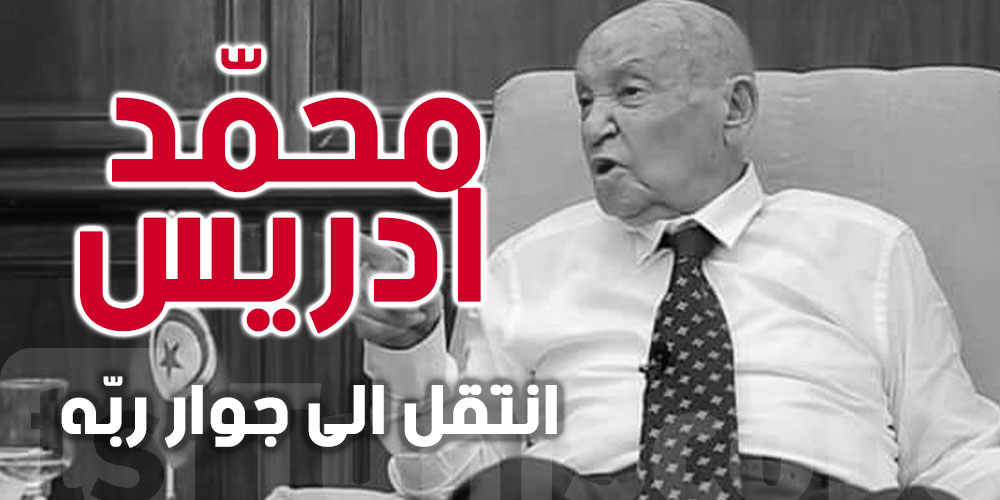 عاجل : رجل الأعمال محمد إدريس في ذمة الله