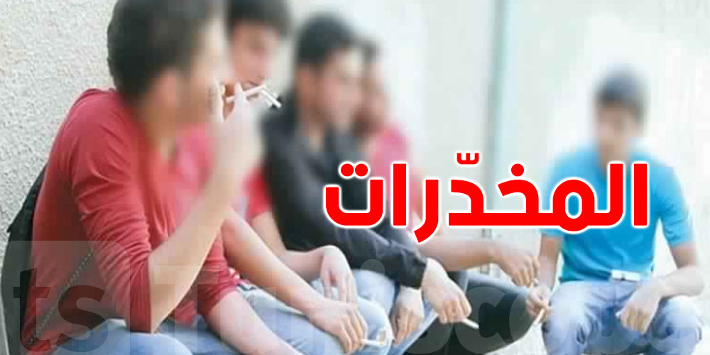 تفاقم ظاهرة تعاطي المخدرات في المدارس...اطلاق تجربة خلايا الانصات