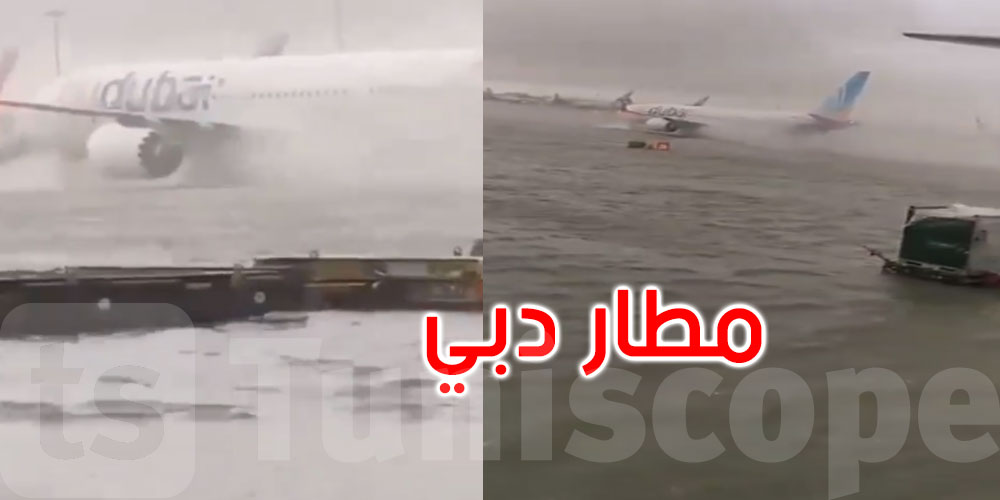 بعد المطار: شركة الطيران ‘فلاي دبي’ تعلق جميع الرحلات المغادرة بسبب سوء الأحوال الجوية
