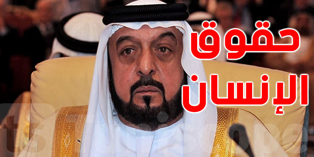 الإمارات تصدر قانونا اتحاديا بإنشاء الهيئة الوطنية لحقوق الإنسان