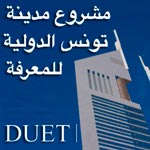 النظر في مشروع مدينة تونس الدولية للمعرفة