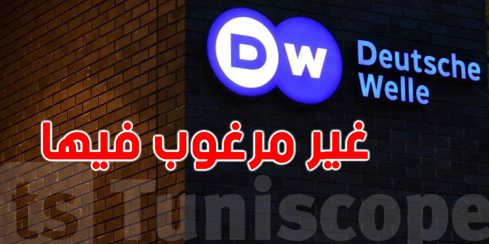 روسيا تصنّف ''دويتشه فيله'' منظّمة غير مرغوب فيها