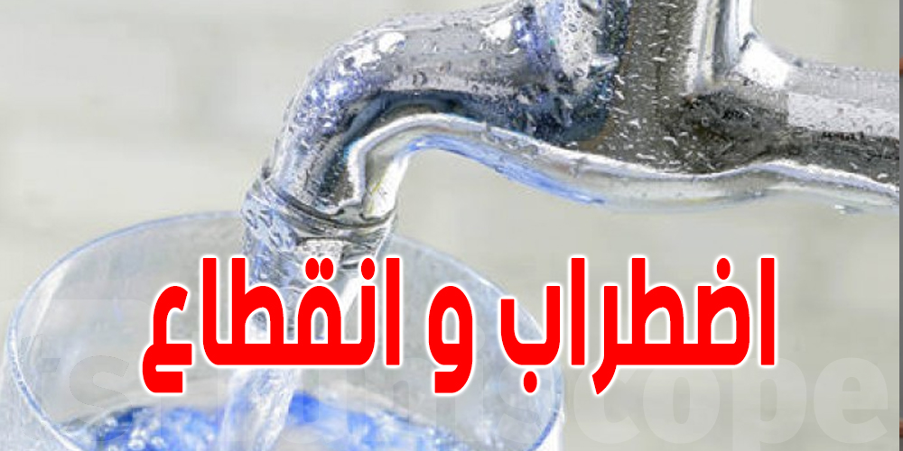  قرقنة : اضطراب وانقطاع في توزيع مياه الشرب