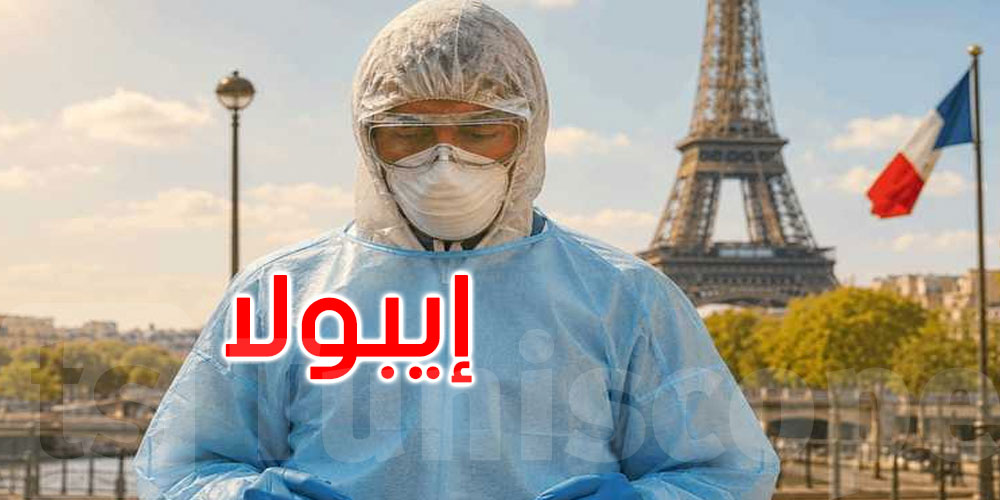 رصد أول إصابة بفيروس إيبولا في فرنسا