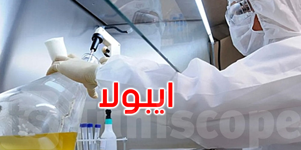 إيبولا: تونس تؤكّد جاهزيتها وتنسّق مع إفريقيا للوقاية والاستجابة