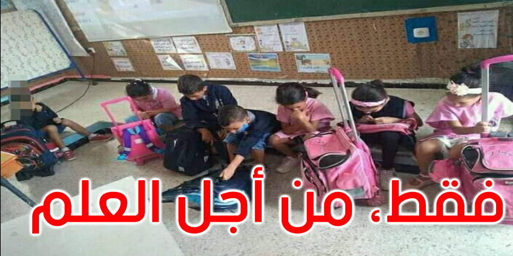 صور: في مدرسة قمرت: تلاميذ يجلسون على الأرض لمتابعة الدرس في القسم