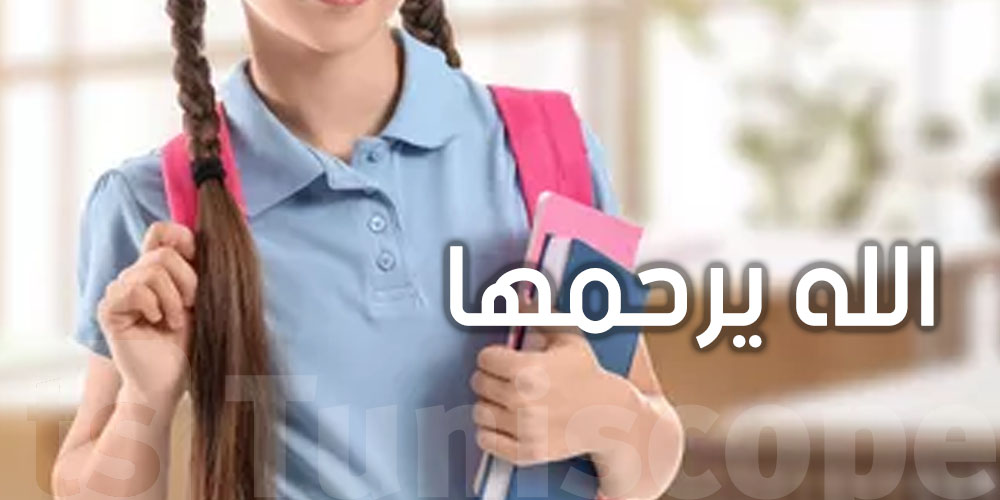 عاجل : فاجعة تهز قليبية ...وفاة تلميذة الـ17 سنة و السبب غامض