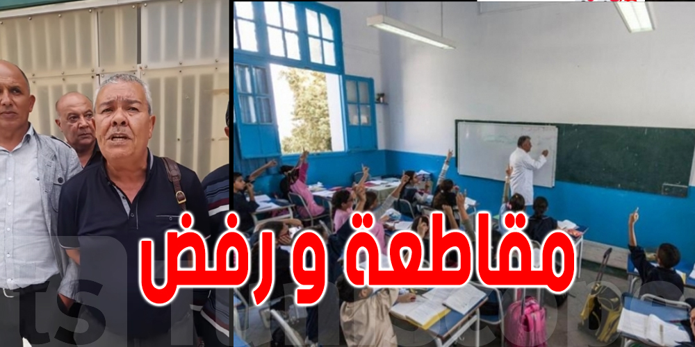 فيديو : جامعة التعليم الأساسي تقاطع الجلسة التفاوضية و تصف المقترحات بالمذلة